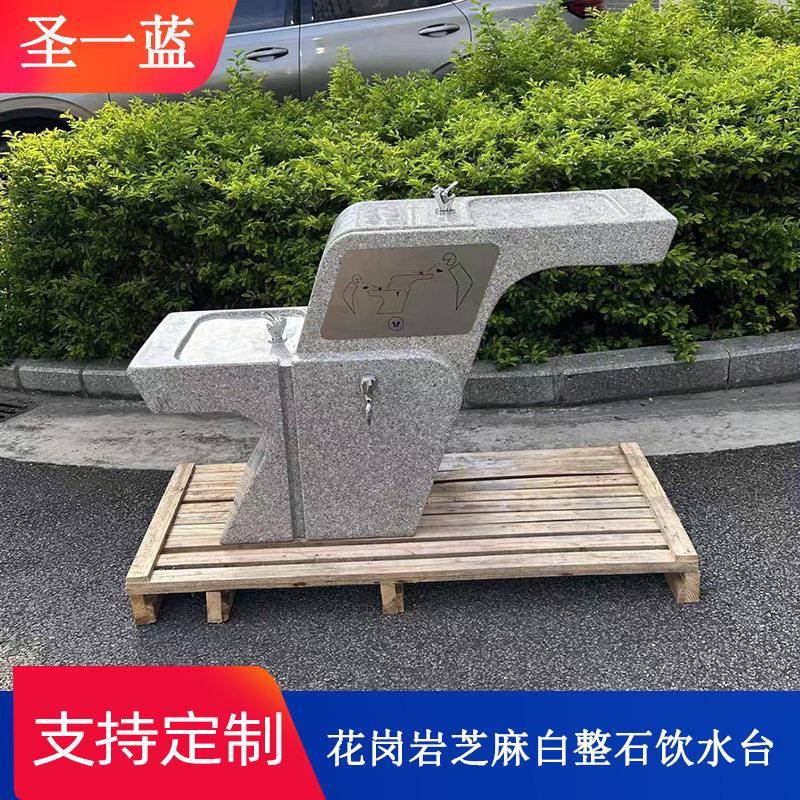 石材饮水台公园景区广场户外公共直饮水机花岗岩大理石洗手台盆