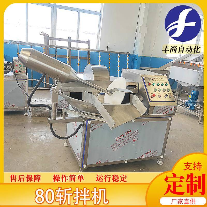 商用自动高速80型斩拌机肉丸鱼丸真空斩拌机不锈钢蔬菜剁碎机