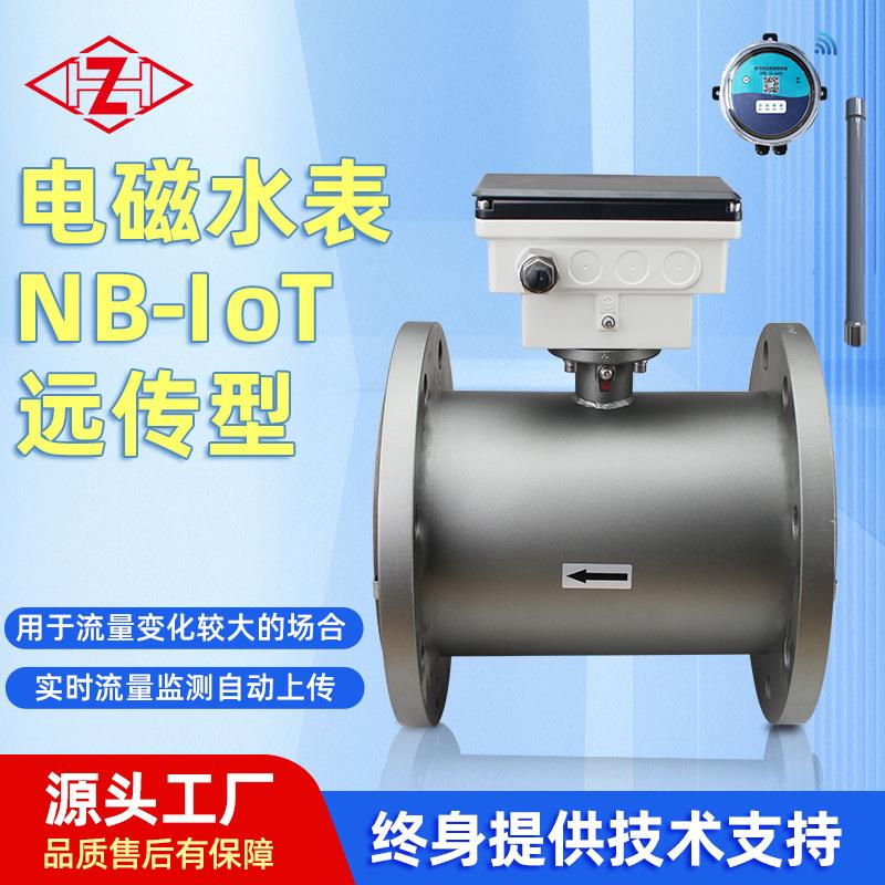 厂源NB电子远传智能电磁水表锂电监测卫生级压力检测智慧水务仪表