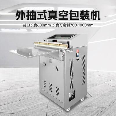 VS600型全自动外抽式真空包装机商用大米食品真空封口机乳胶枕头