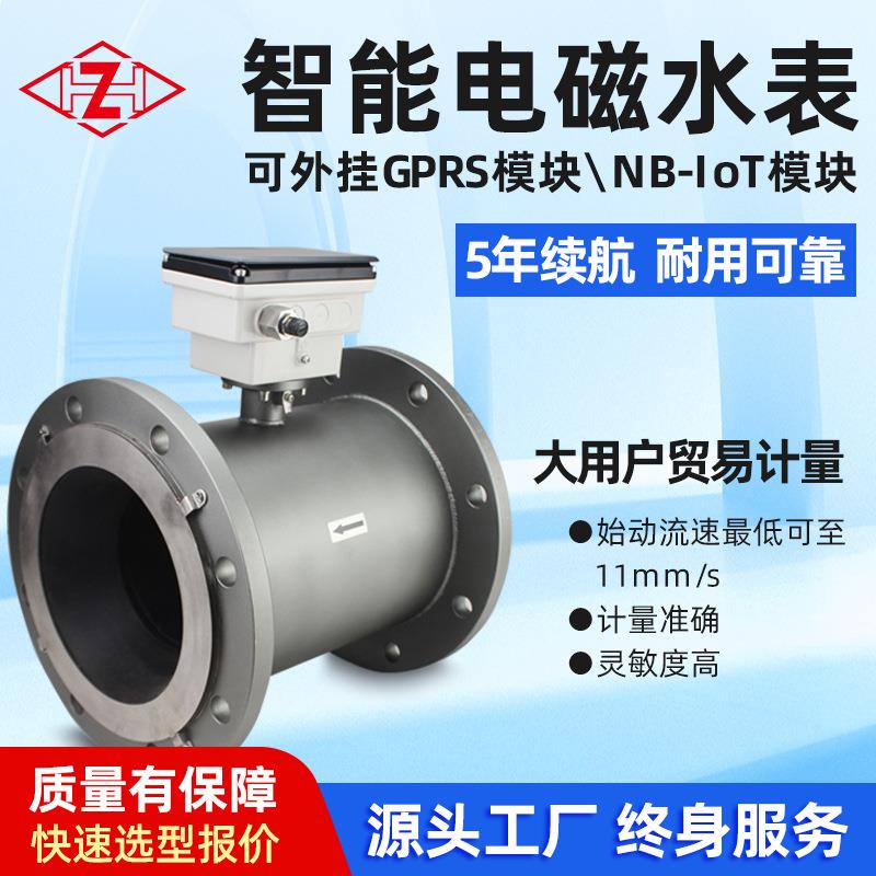 智能远传电磁水表GPRS.NB.RTU模块IP68双向测量直管不锈钢小区表