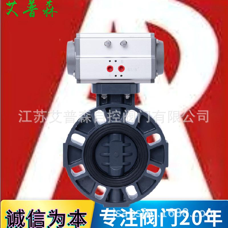 UPVC气动对夹蝶阀D671X-10S气动调节化工耐腐蚀酸碱对夹蝶阀