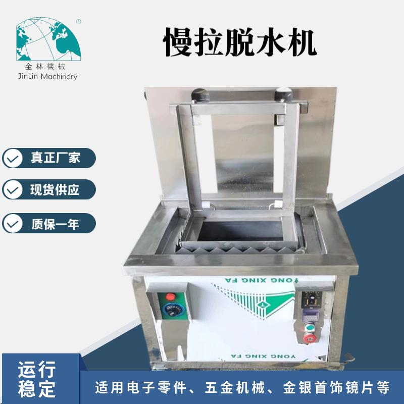 金林设备直供慢拉脱水机清洗海螺单槽超音波清洗机价格实惠