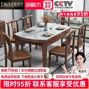 实木伸缩餐桌椅组合胡桃木小户型家用圆桌饭桌 岩板折叠餐桌新中式