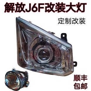 LED雙光透鏡大燈激光前照燈解放貨車大燈 適配一汽解放輕卡J6F改裝