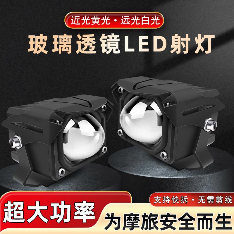 大功率摩托车射灯电动车led大灯透镜双光铺路强光改装外置射灯