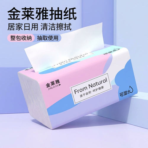 金莱雅一分购抽纸厕所用纸餐巾纸家用实惠装4层整箱抽取式面巾纸