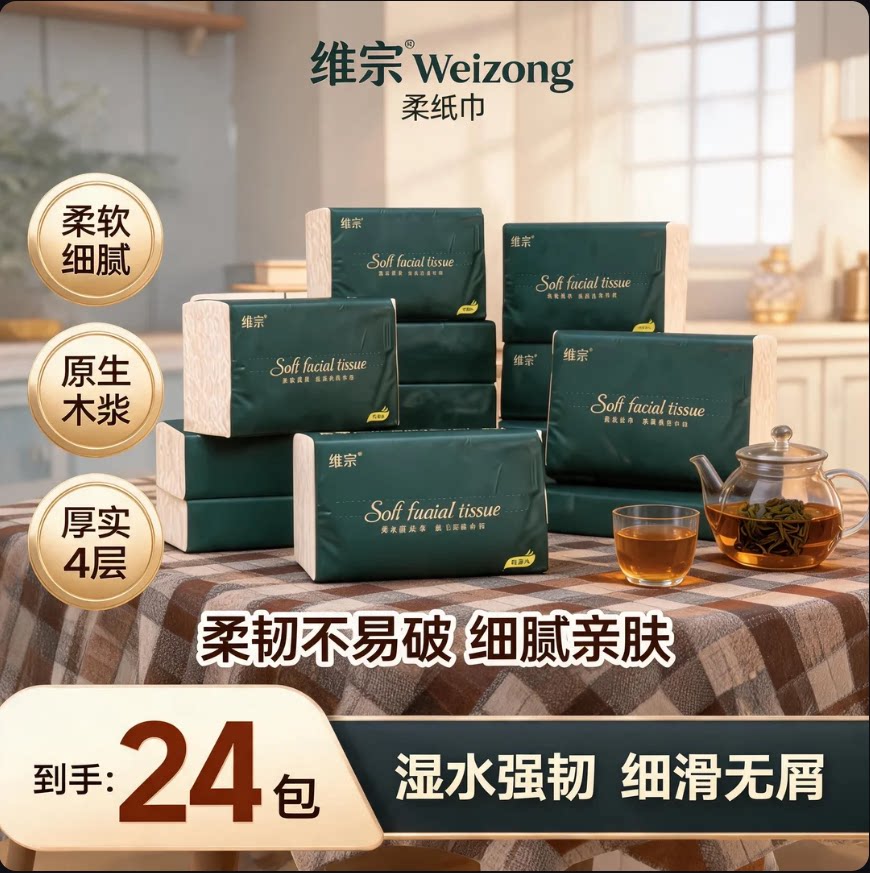 维宗原生浆抽纸整箱家用不易破