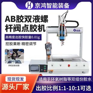 AB胶自动点胶机灌胶机高精螺杆阀精密螺杆泵多用途自动打胶机定制