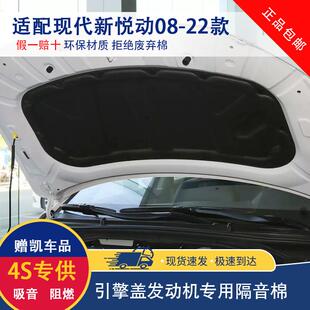 22款 现代08 新悦动逸行发动机隔音棉朗动领动引擎盖后备箱隔热棉