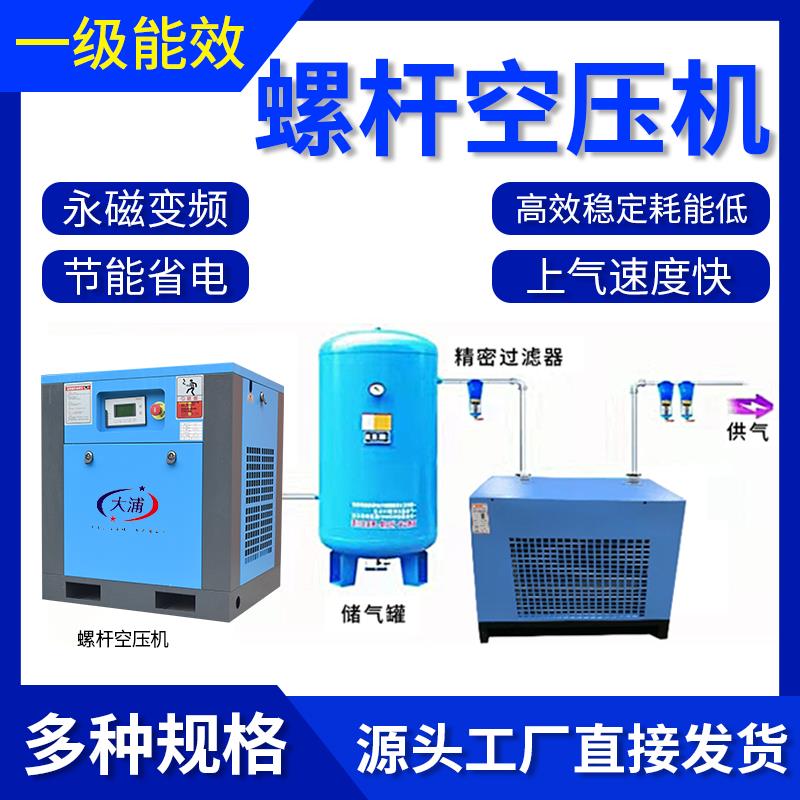 大浦螺杆式空压机永磁变频工业级大型空气压缩机喷漆木工静音气泵
