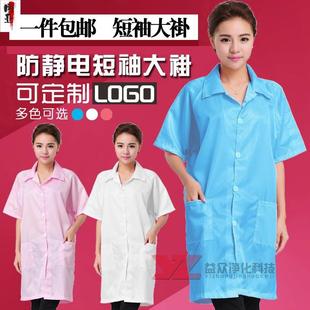 夏季 上衣分体工作服男女 防静电大褂无尘防尘防护服白蓝色短袖 夏装