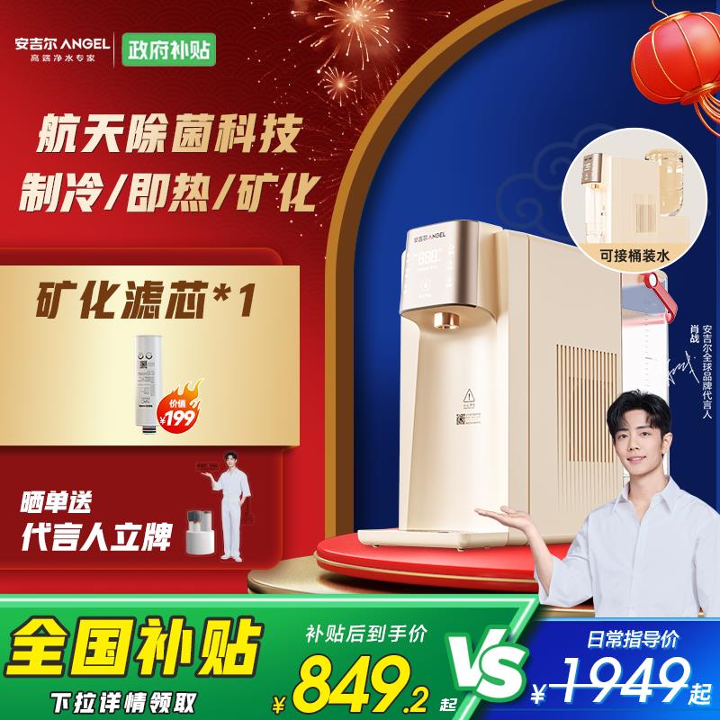 安吉尔2025新款即热制冷式免安装饮水机小型家用桌面台式便携速热