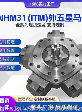 液压马达ITM31五星马达 NHM31-2400 3000 4000/IAM英特姆溶胶马达