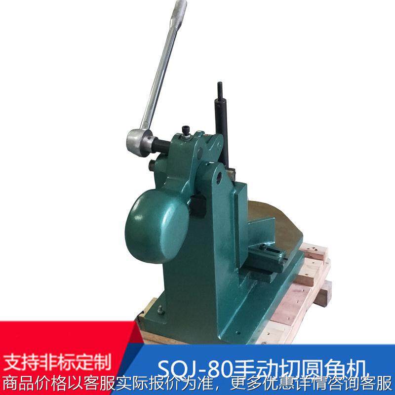 供应重型手动切角机 圆角机 PVC相册制作吊牌名片倒角机