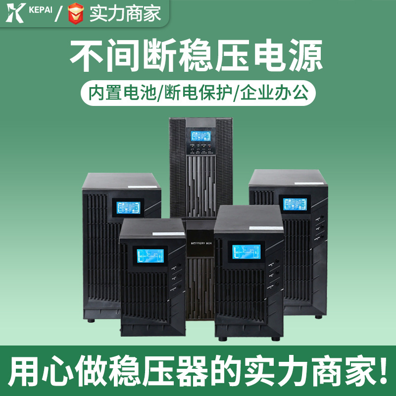 科派不间断电源 蓄电池防断电台式电脑停电备用应急家用220v