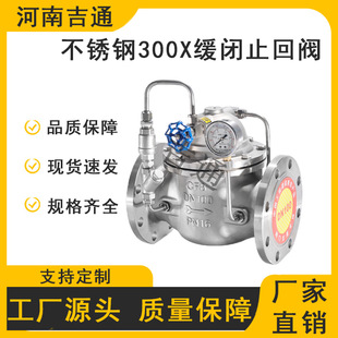 厂家供应不锈钢材质300X缓闭止回阀法兰连接微阻止回阀
