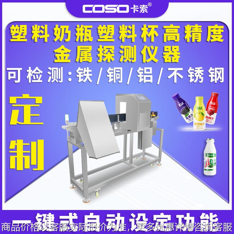 塑料奶瓶塑料件塑料杯塑料盒塑料餐具塑料玩具高精度金属探测仪器