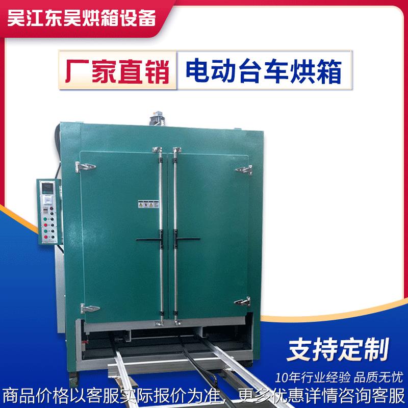 供应大型烘箱台车烘箱电动台车烘箱定 制