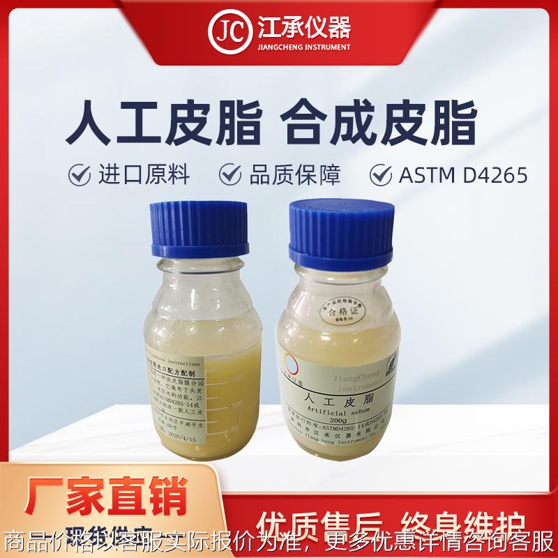 皮克林Artificial Sebum人工皮脂合成皮脂（1700-0702）Pickering