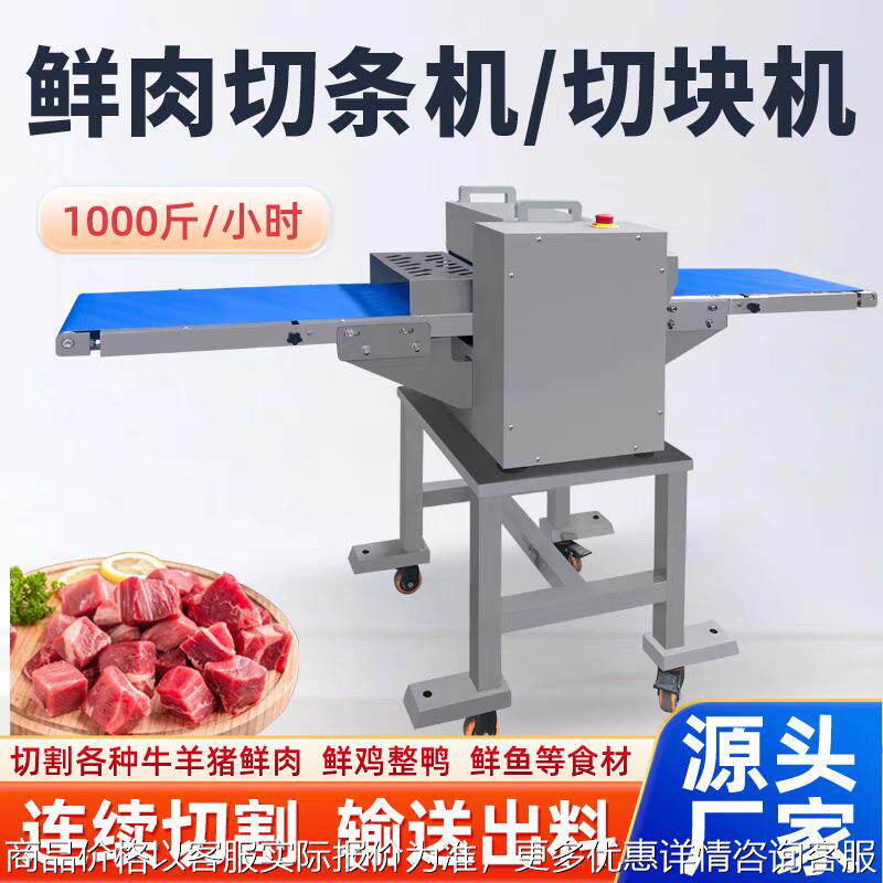 鲜肉分条机商用多功能全自动鲜肉开条牛羊肉五花肉鸡鸭鹅鱼分条机