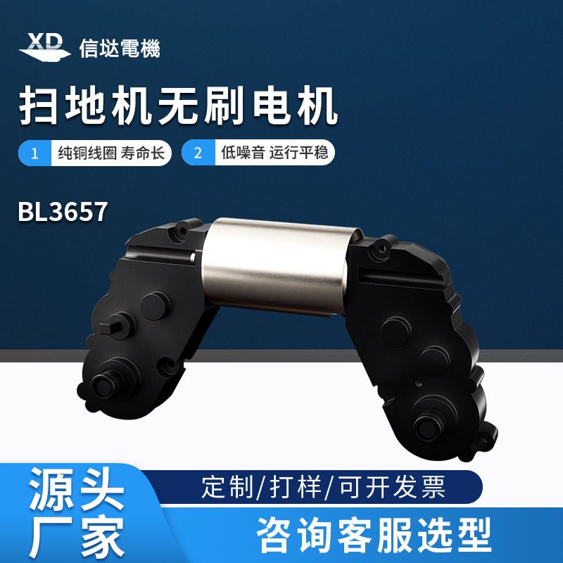 定制直流无刷电机BL3657  低噪音寿命长运行平稳扫地机微小型马达