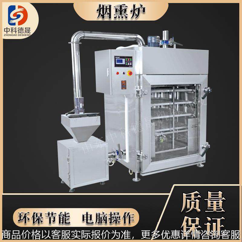 中科德晟商用自动熟食红肠豆干烧肉熏鱼控温均匀上色蒸熏炉,农机/农具/农膜,农业检测设备,淘宝优惠券,粉丝福利购,淘宝优惠卷