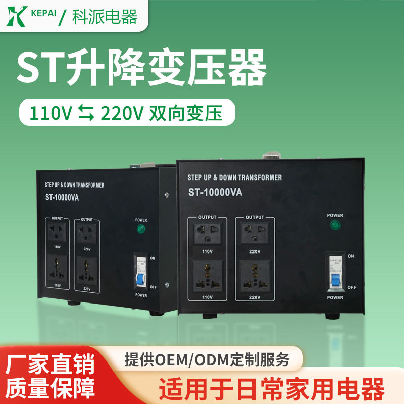 ST升降电压变压器220V变110V台湾日本美国双向电源转换器110转220