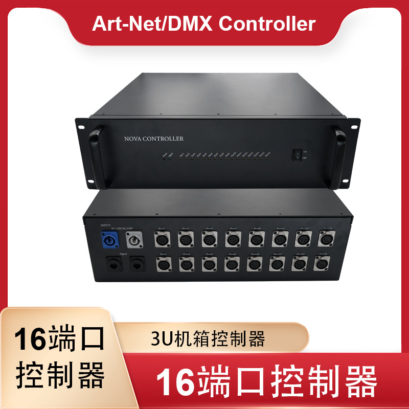 厂家直供NOVE控制系统16路LED灯控编程控制器内置电源一体机箱