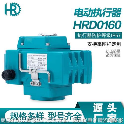 HRD0160快开电动执行器 精小型执行机构 阀门驱动装置