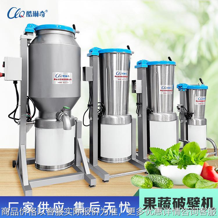 ll大型120L打浆机大容量鱼糜水果蔬菜草莓高速破壁机极速打浆机