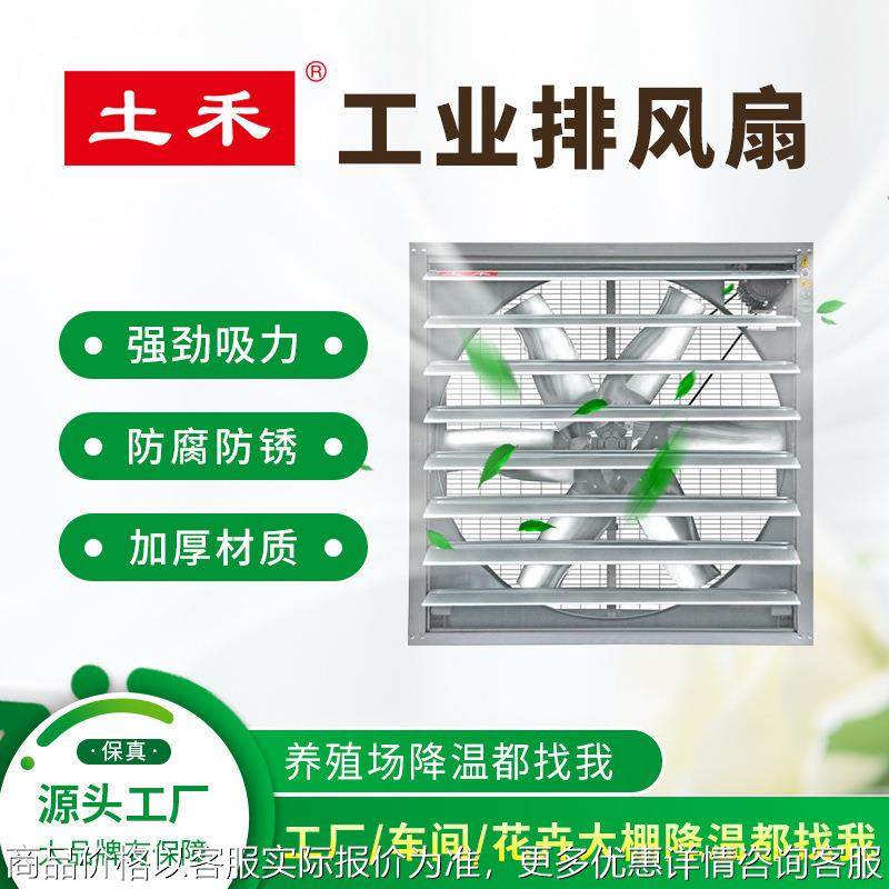 猪场通风换气风机畜牧养殖车间温室换气通风设备厂房降温风机,机械设备,其他机械设备,淘宝优惠券,粉丝福利购,淘宝优惠卷