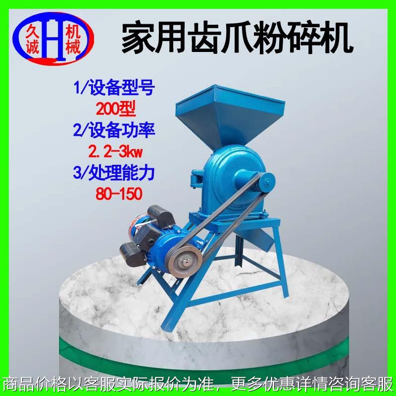 家用香料粉碎机 农村自养家畜饲料原料磨粉200型香料齿爪粉碎机