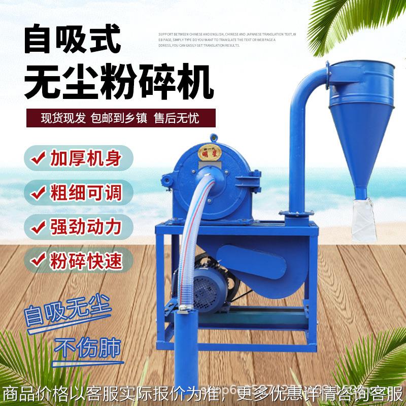 全自动29型自吸粉碎机新款无尘多功能玉米饲料五谷杂粮养殖户用