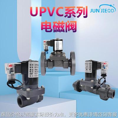 UPVC塑料耐腐蚀酸碱化工污水法兰丝口电磁阀DN15DN20DN25DN32DN50