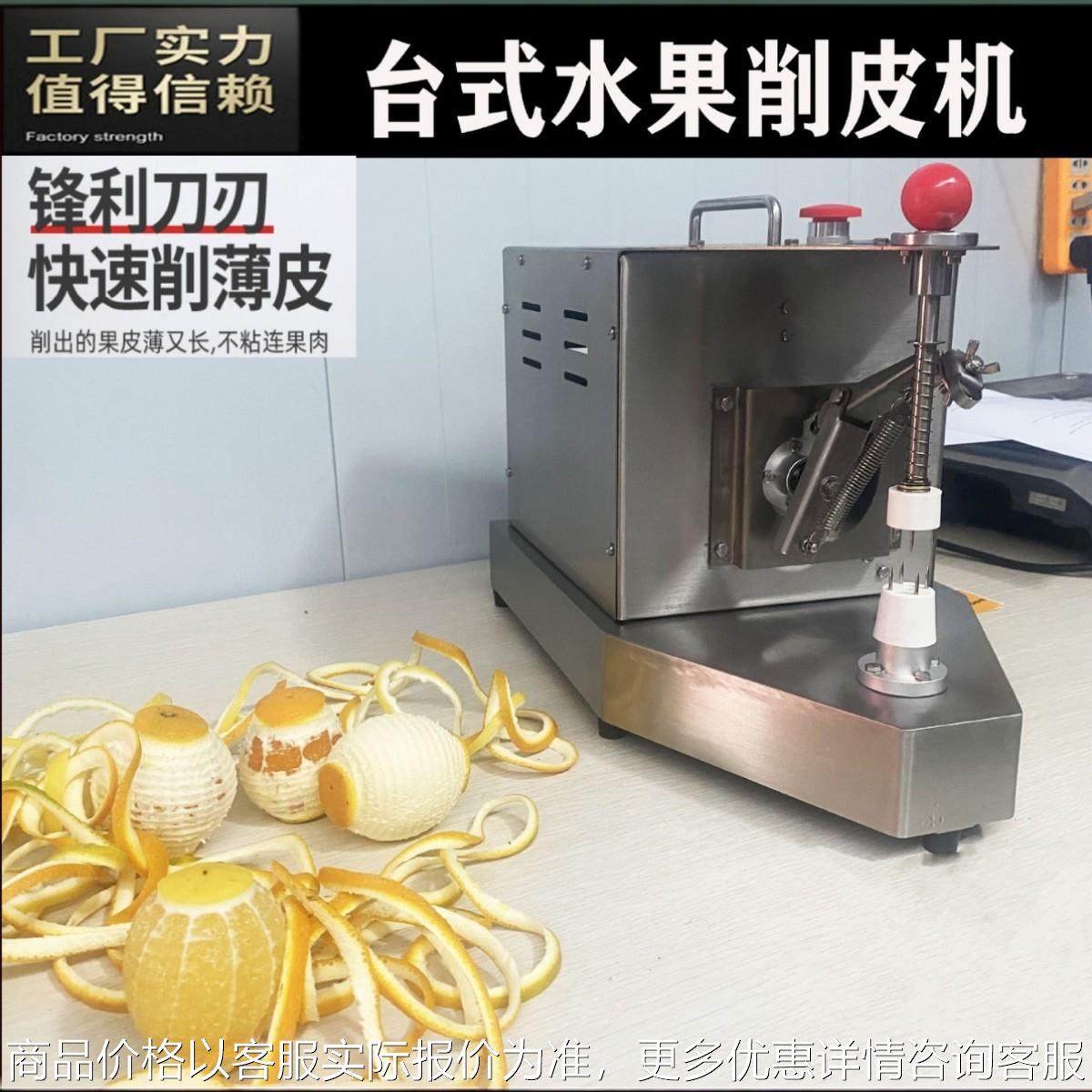 柠檬猕猴桃橙子桃苹果柿子梨桃子商用全自动不锈钢去皮机厂家直供