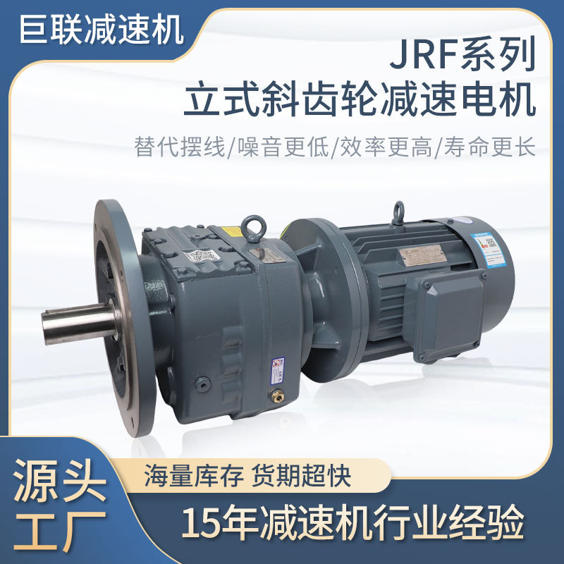 立式斜齿轮减速机搅拌用分体电机RF37/47/57/67/77/87/97/107/137