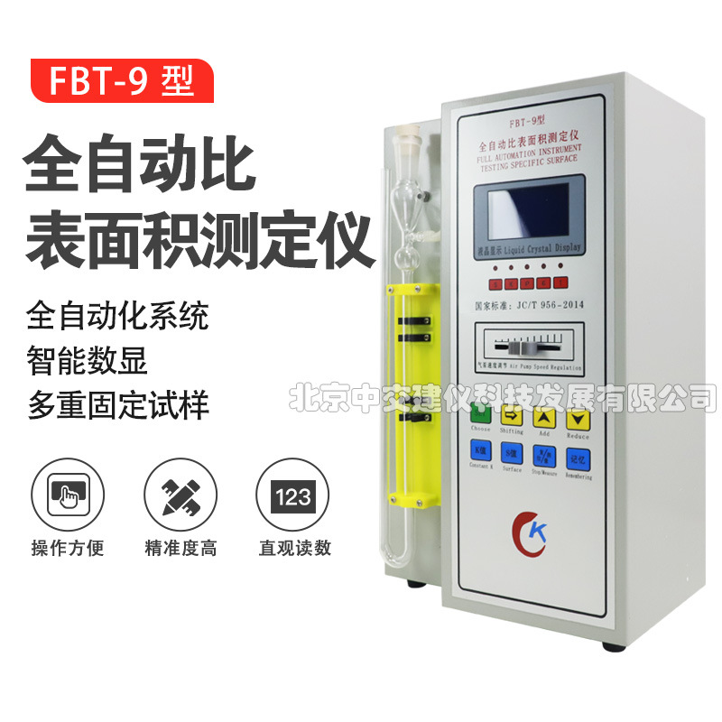 FBT-9型比表仪数显全自动比表面积测定仪 水泥勃氏比表面积测定仪