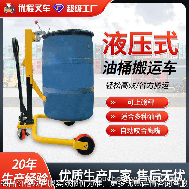 优程手动液压油桶搬运车圆桶手推车铁桶塑料桶钢制桶升高转运叉车