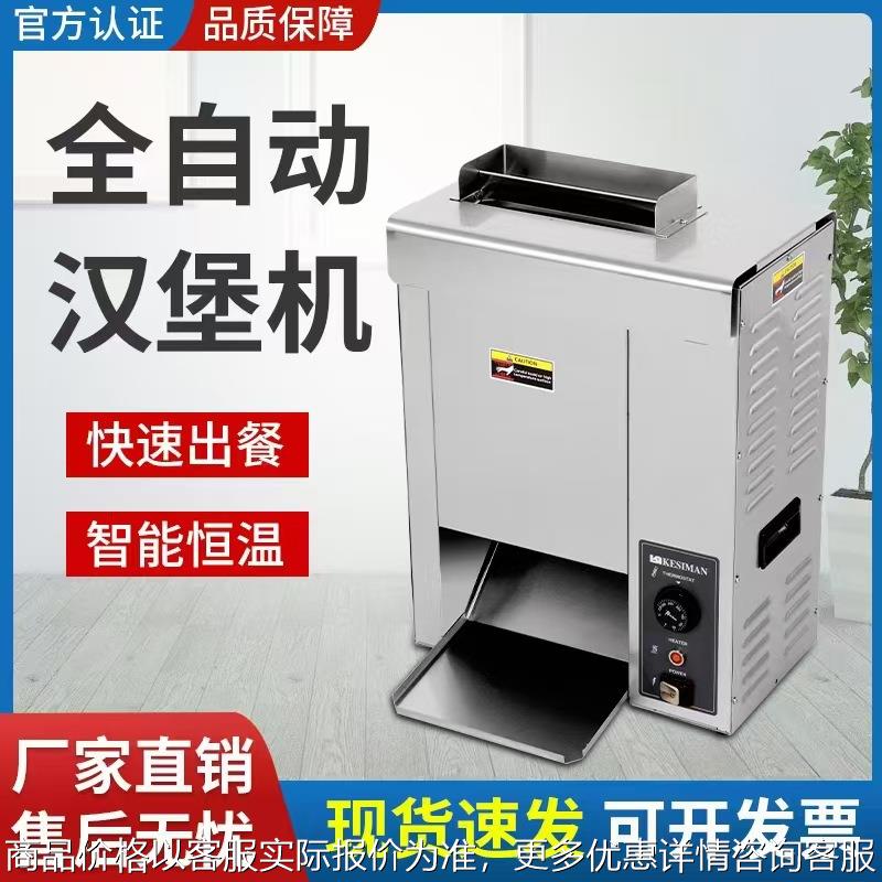 全自动汉堡履带链式烘烤机加热垂直型面包机麦当劳德克士智能控温