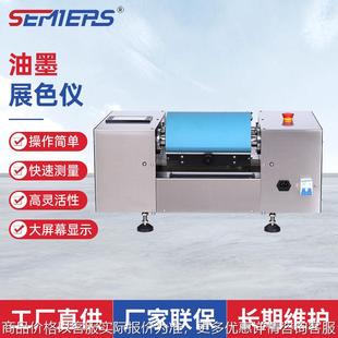 胶印油墨展色仪 凹版印刷油墨打样机油墨检测仪器自动展色机设备