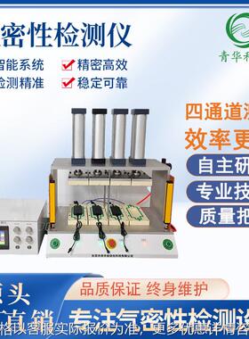 气密性检测仪防水电源IP67防水等级气密性检测仪多工位密封测试仪