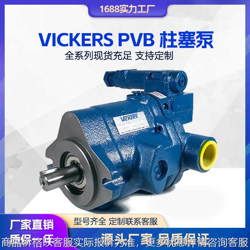 液压泵 VICKERS威格士轴向柱塞泵 PVB5/6/10/20/45高压油泵变量泵