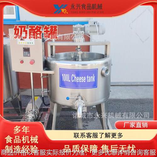 奶酪加工生产设备 奶酪搅拌发酵罐 奶豆腐奶疙瘩加工设备 奶酪罐