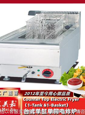 DF-645台式单缸单筛电炸炉12升油炸锅炸薯条鸡翅商用汉堡店油炸机