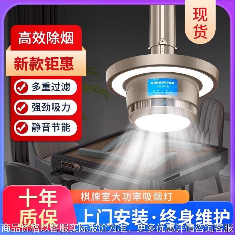 棋牌室吸烟灯麻将机空气净化器外排过滤除烟神器升降灯茶楼排烟灯
