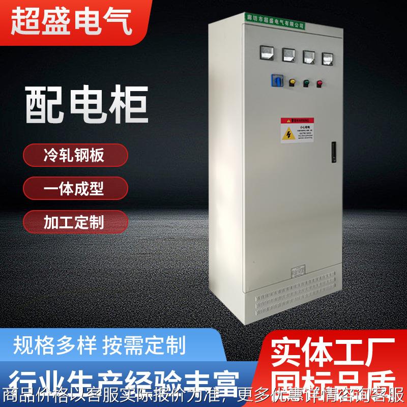 低压控制柜成套明装暗装开关配电箱电气设备户外室内照明配电柜