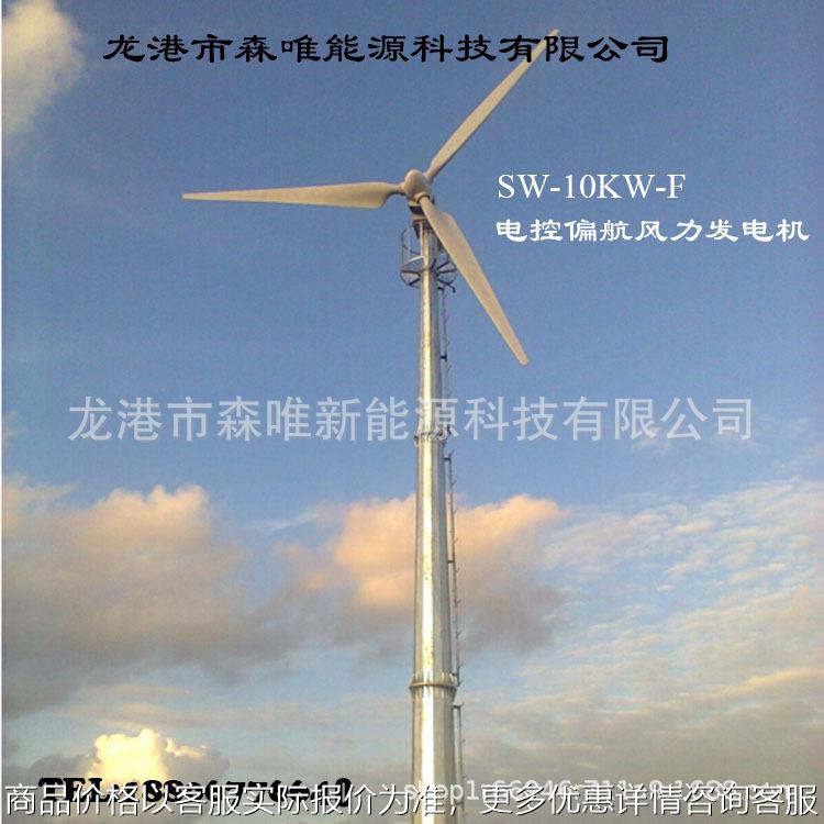 小型风力发电机组10千瓦水平轴电控风力发电机10KW家用风力发电机