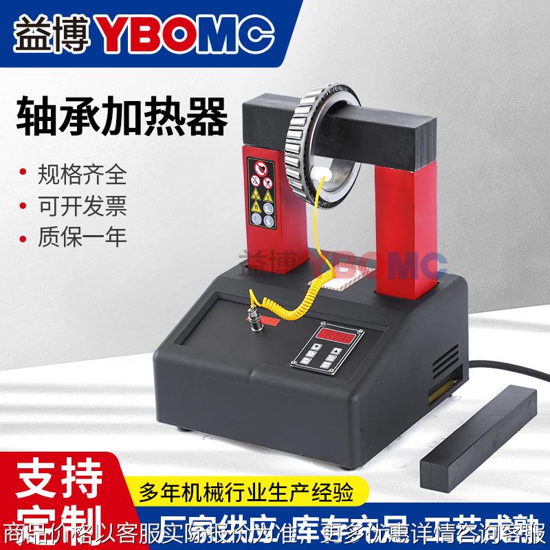 DM-20电磁感应轴承加热器/DM20-6轴承齿轮联轴器加热器