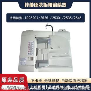 250输稿器自动双面进稿器组件 2525 原装 拆机配件IR2520
